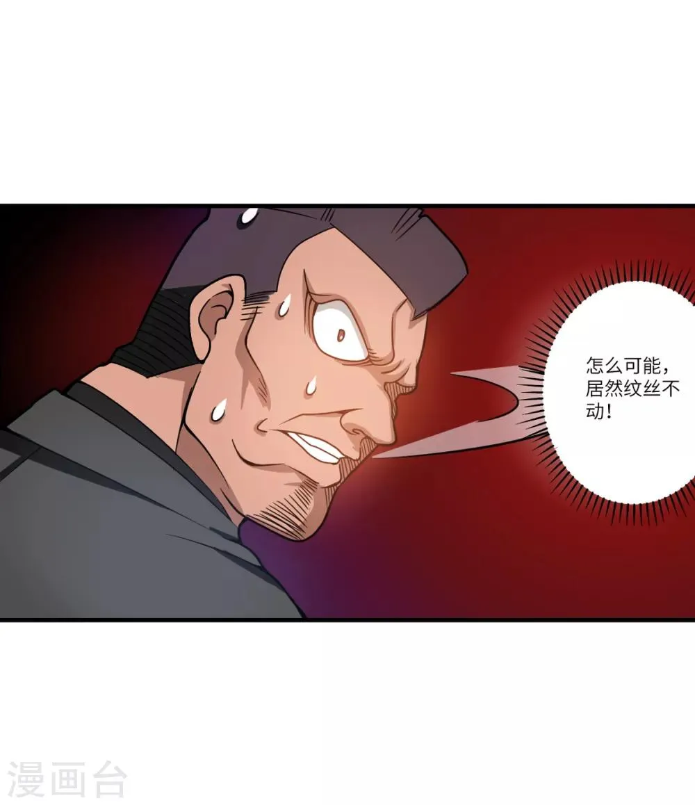 第5话 一招都撑不过 第14页