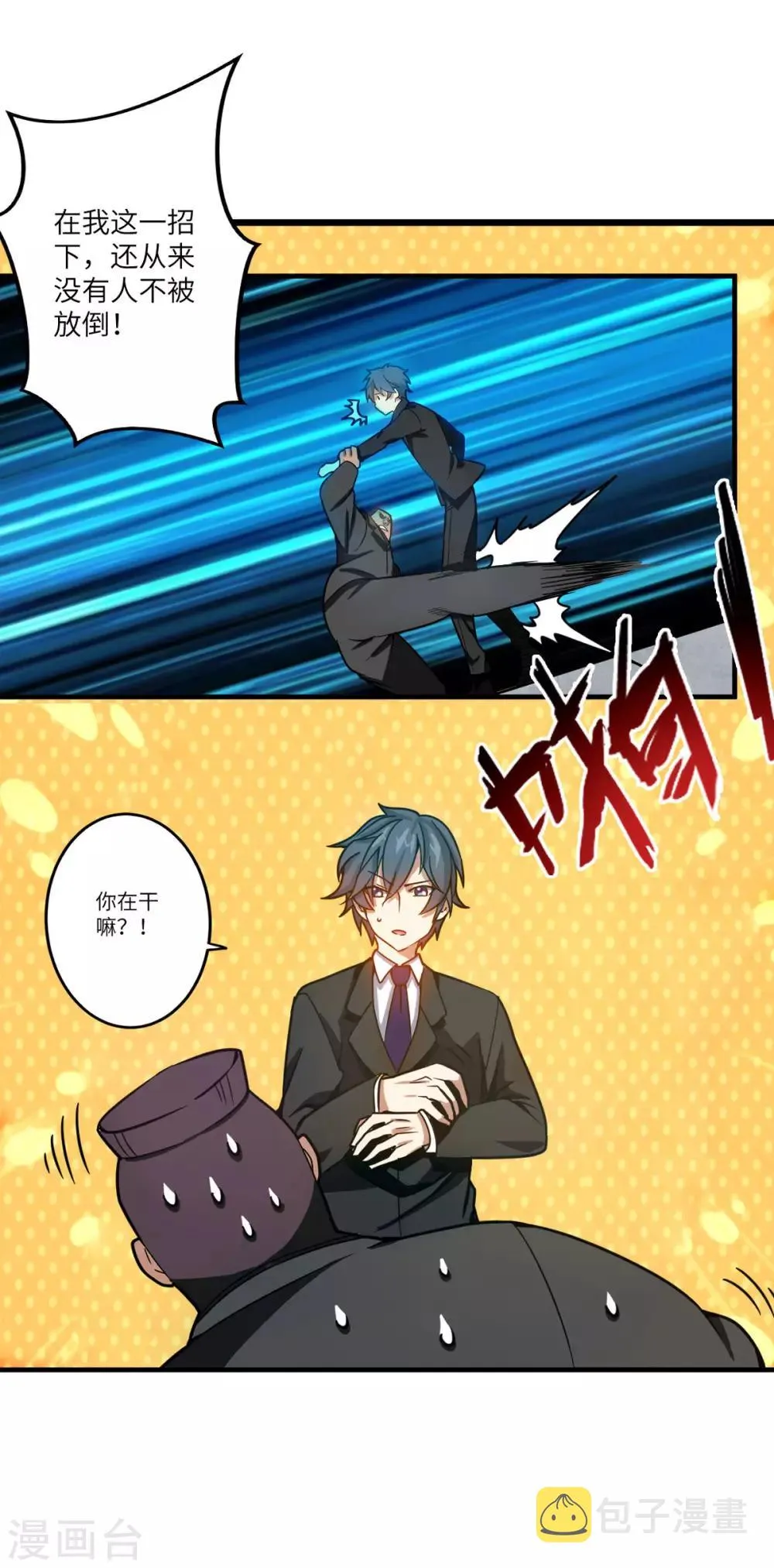 第5话 一招都撑不过 第15页