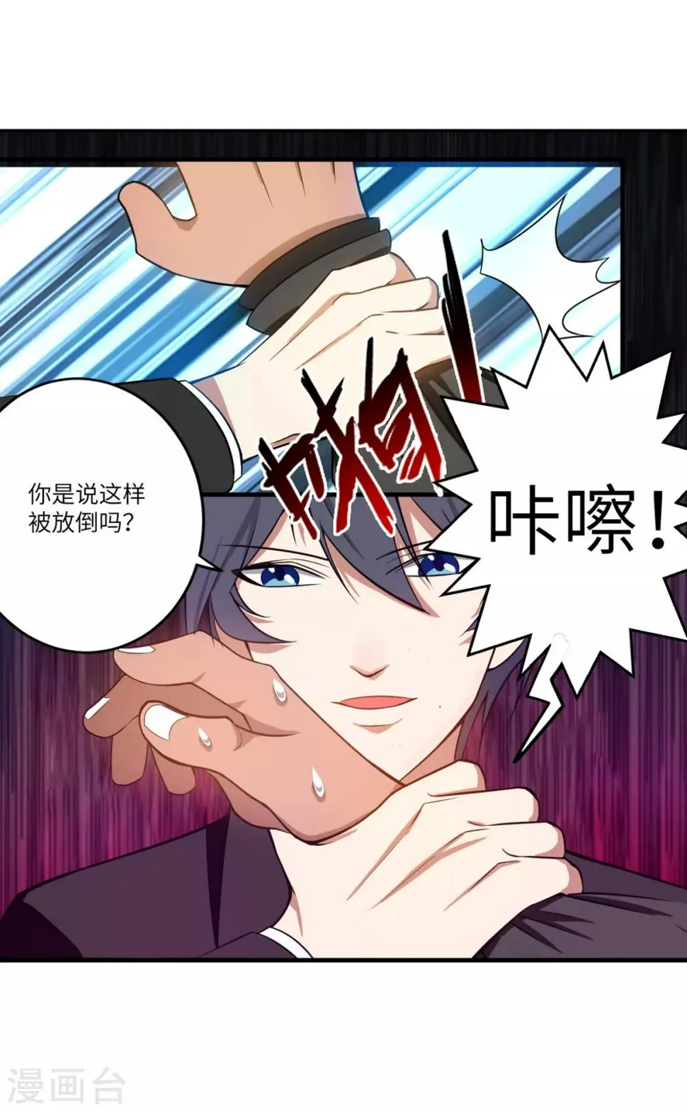 第5话 一招都撑不过 第16页