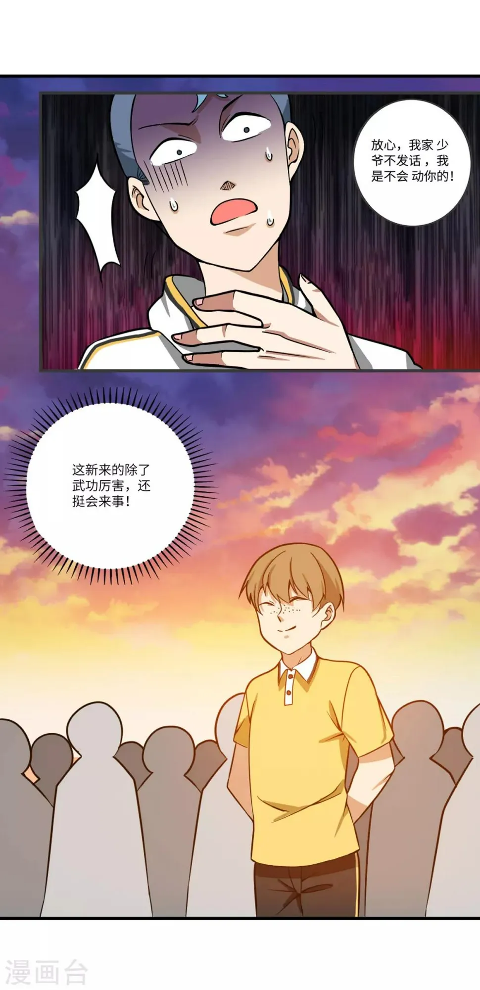 第6话 年薪50万？ 第2页