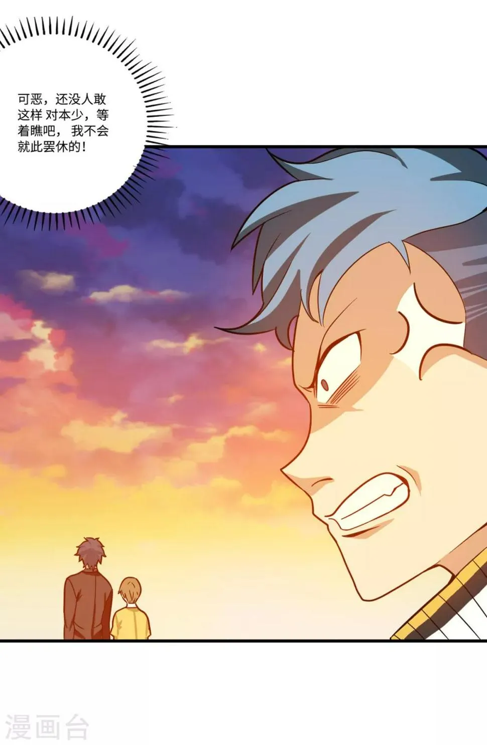第6话 年薪50万？ 第4页