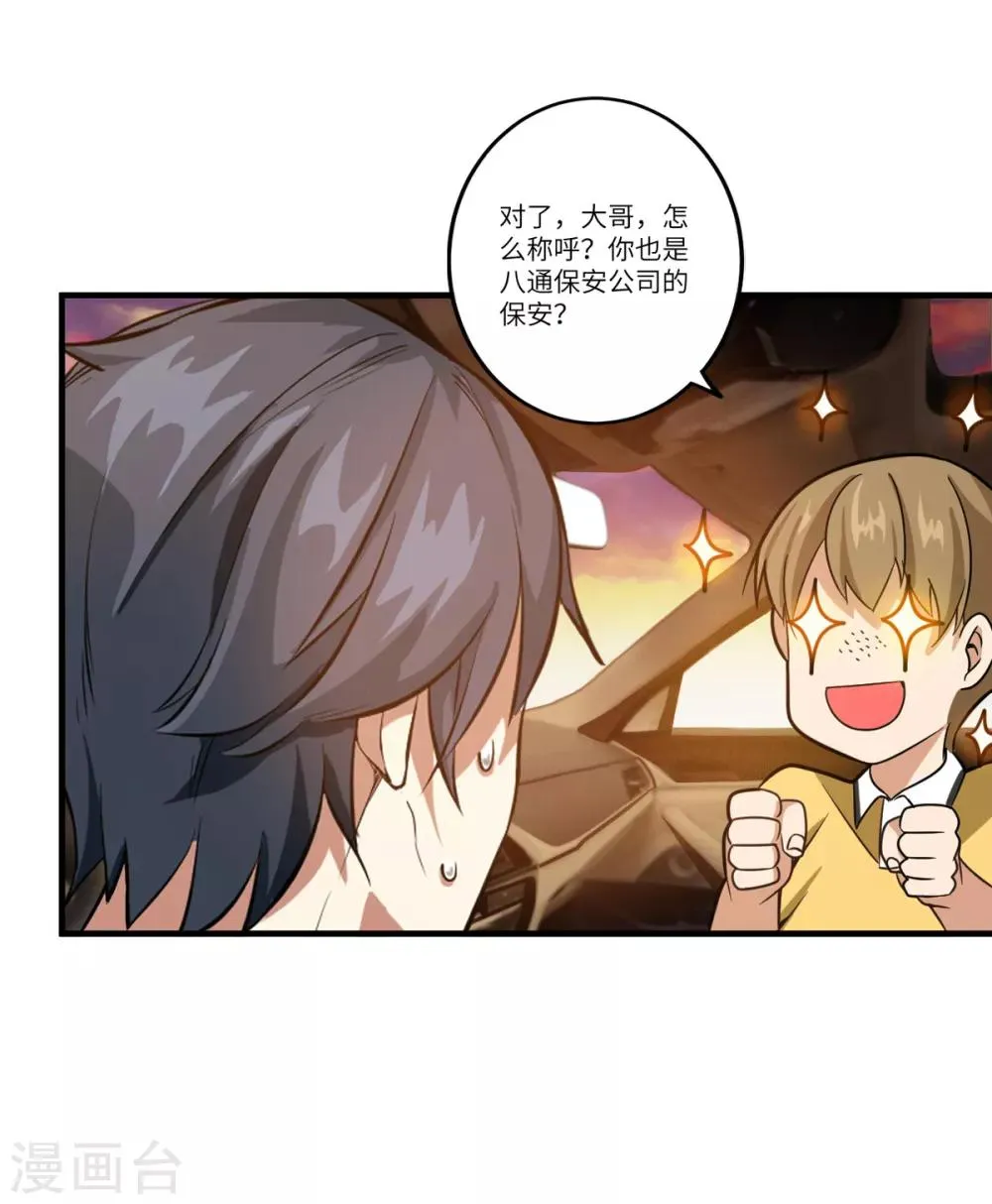 第6话 年薪50万？ 第7页