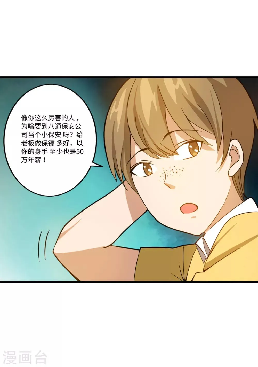 第6话 年薪50万？ 第9页