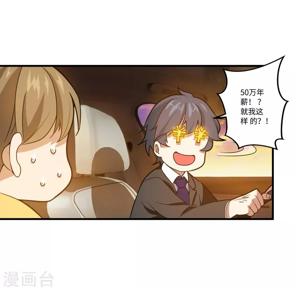 第6话 年薪50万？ 第10页