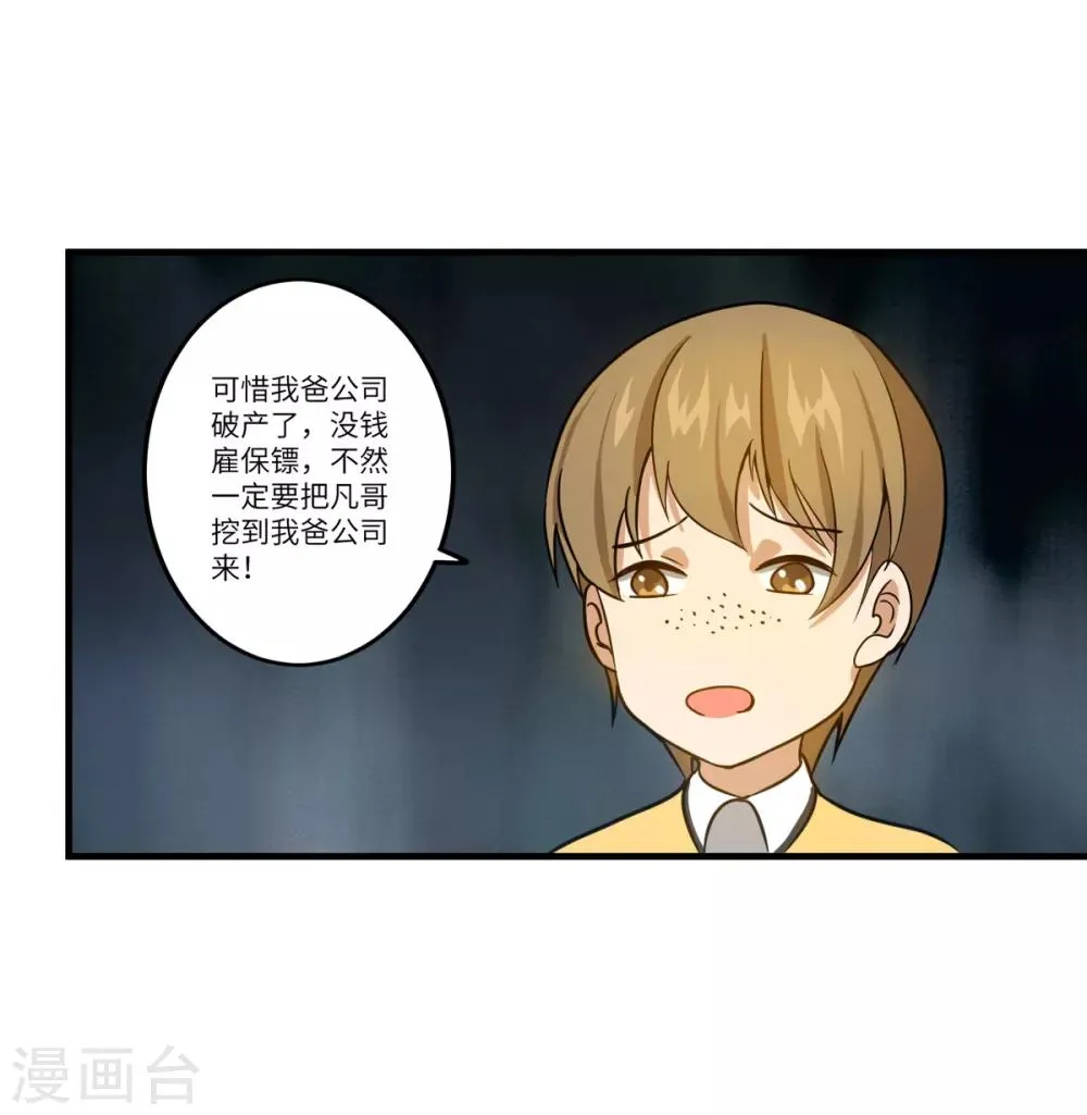 第6话 年薪50万？ 第11页