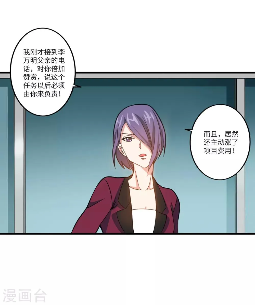 第6话 年薪50万？ 第15页