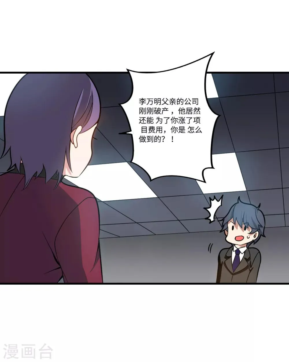 第6话 年薪50万？ 第16页