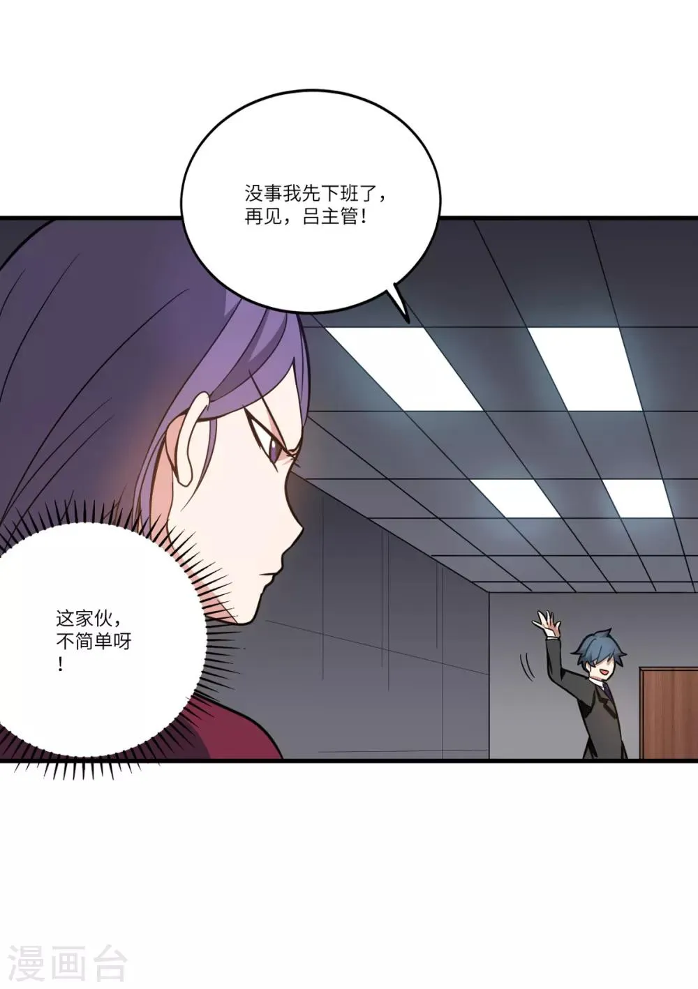第6话 年薪50万？ 第18页