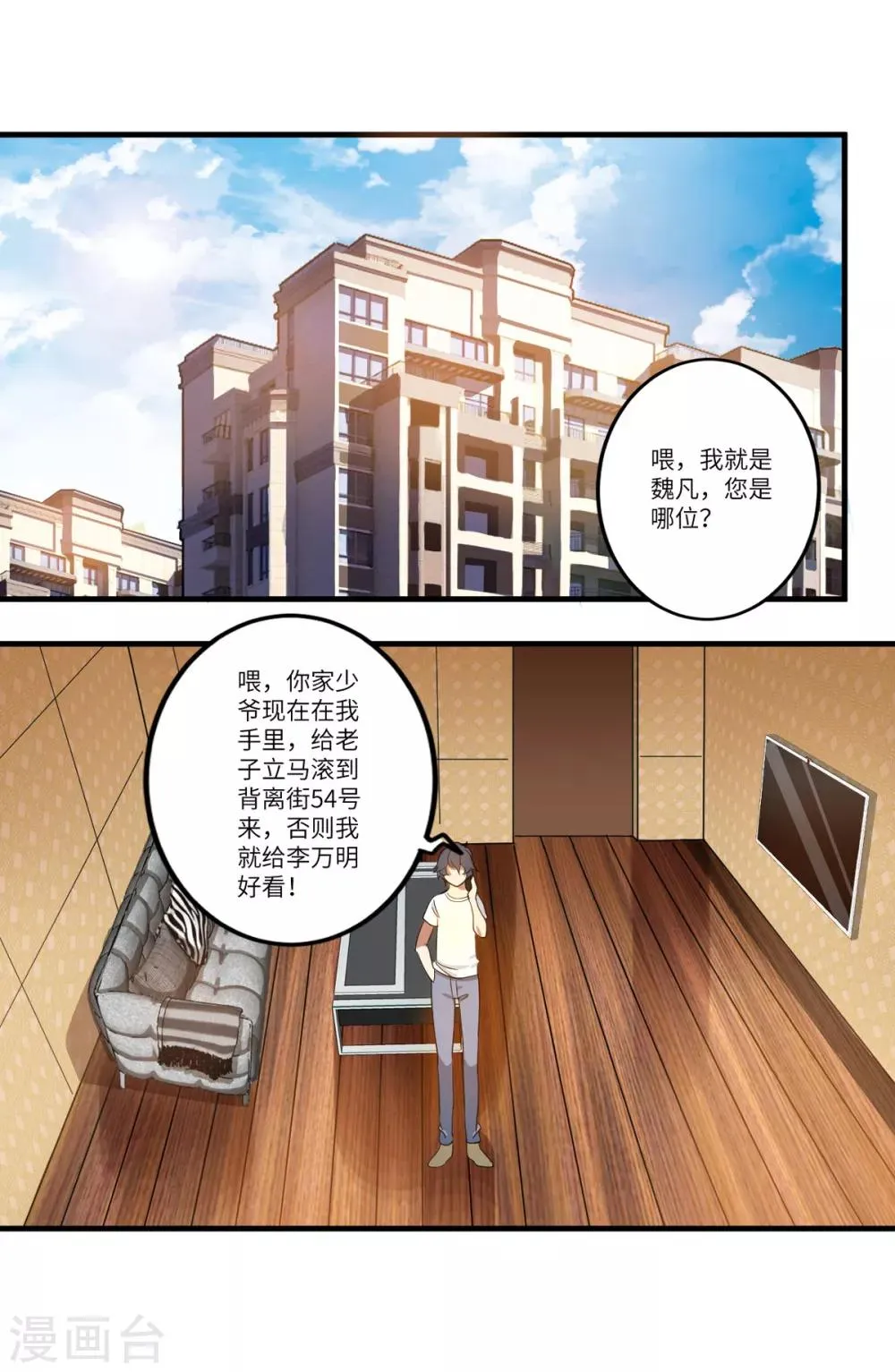 第6话 年薪50万？ 第20页