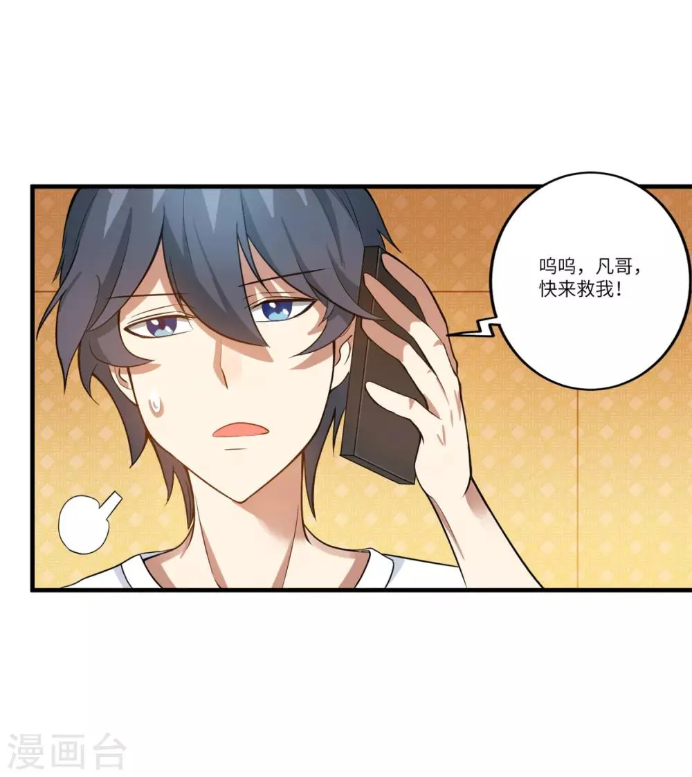 第6话 年薪50万？ 第21页