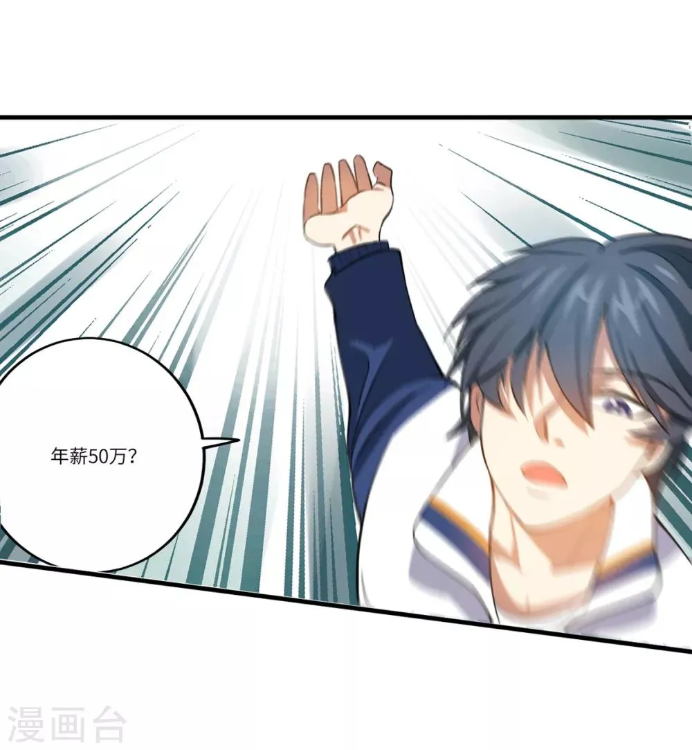 第6话 年薪50万？ 第32页