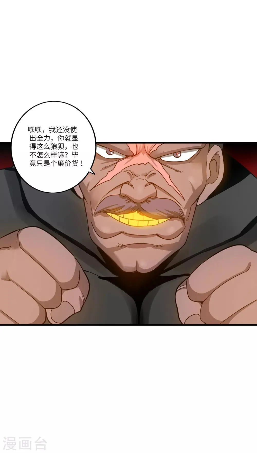 第7话 奥维系统强化人 第8页