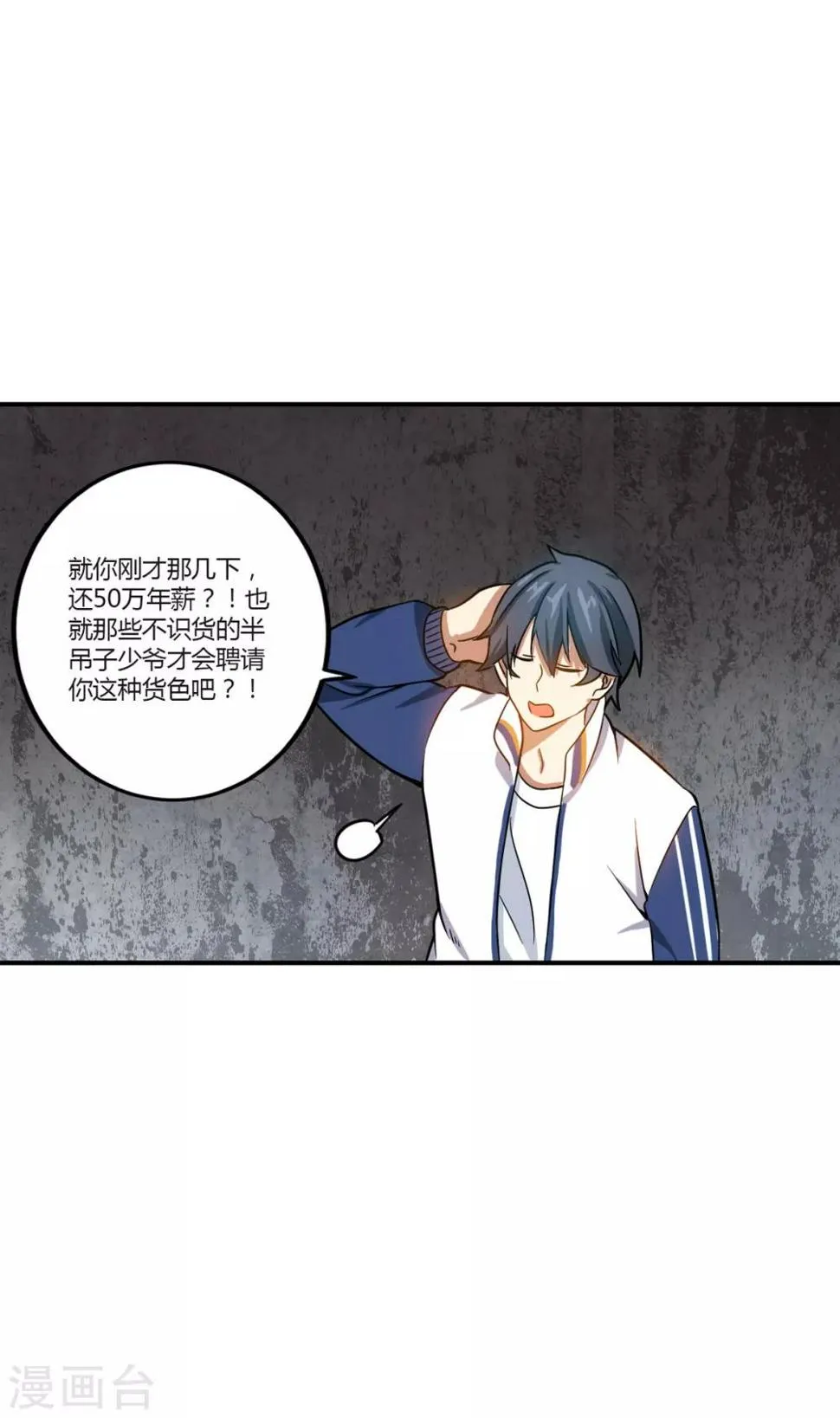 第7话 奥维系统强化人 第9页