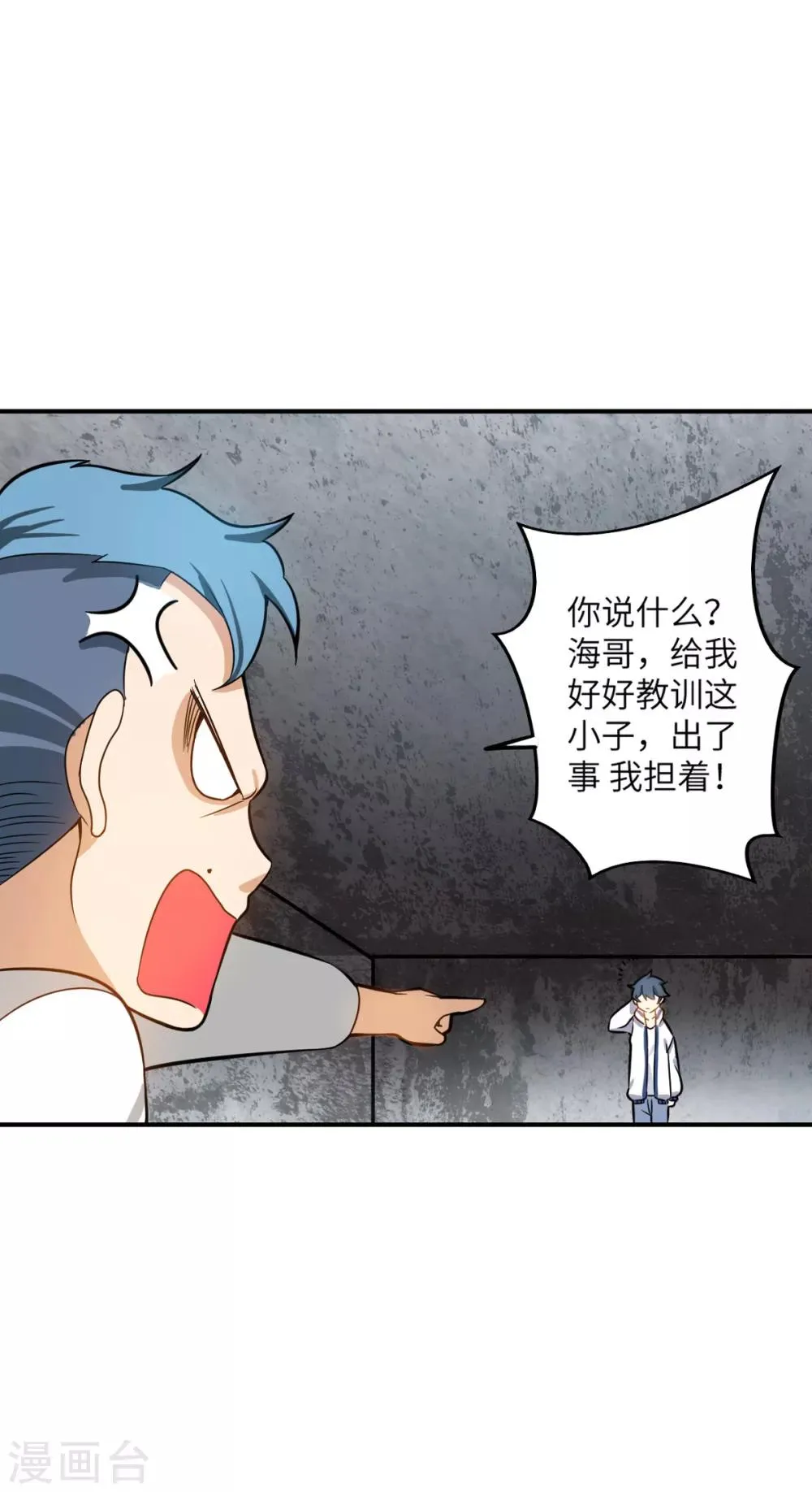 第7话 奥维系统强化人 第10页