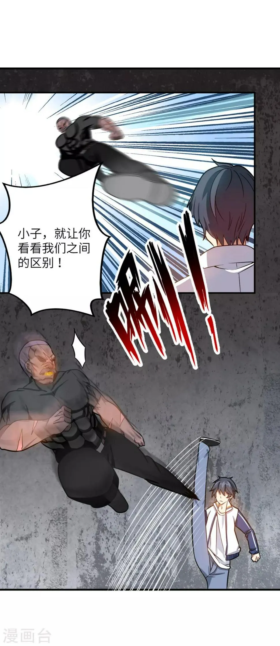 第7话 奥维系统强化人 第11页