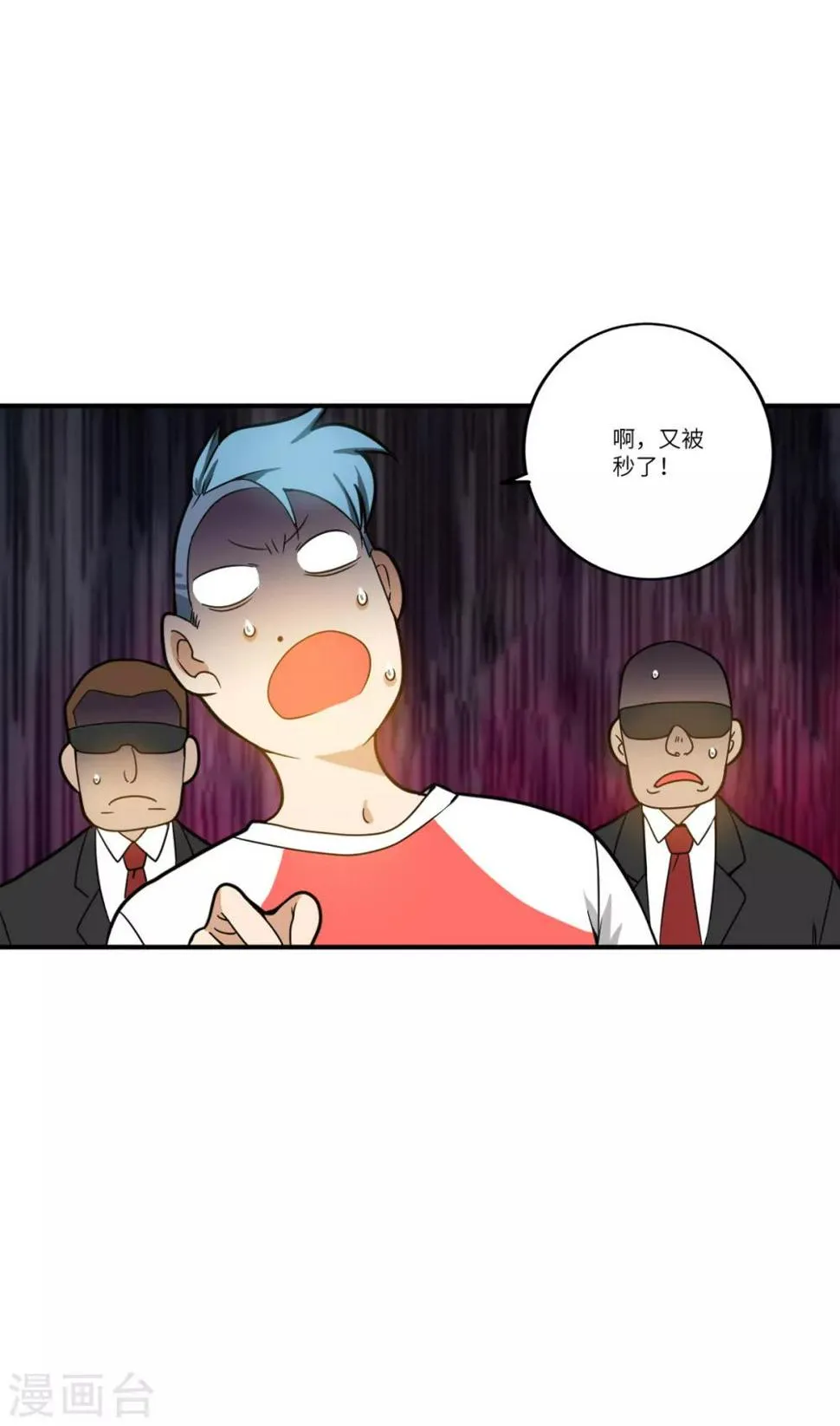 第7话 奥维系统强化人 第13页