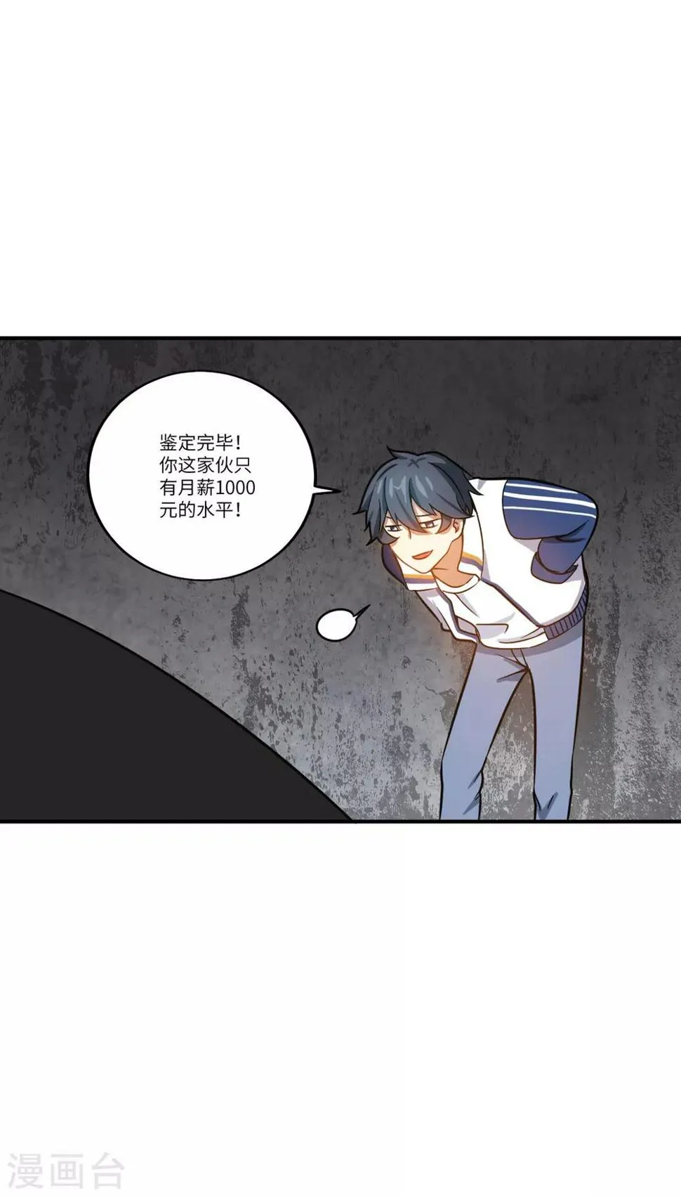 第7话 奥维系统强化人 第14页