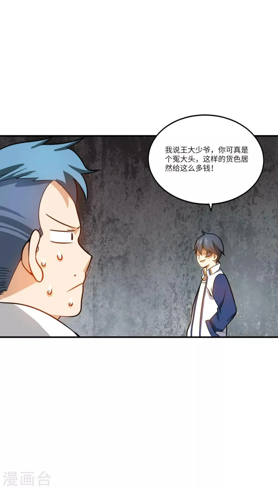 第7话 奥维系统强化人 第15页