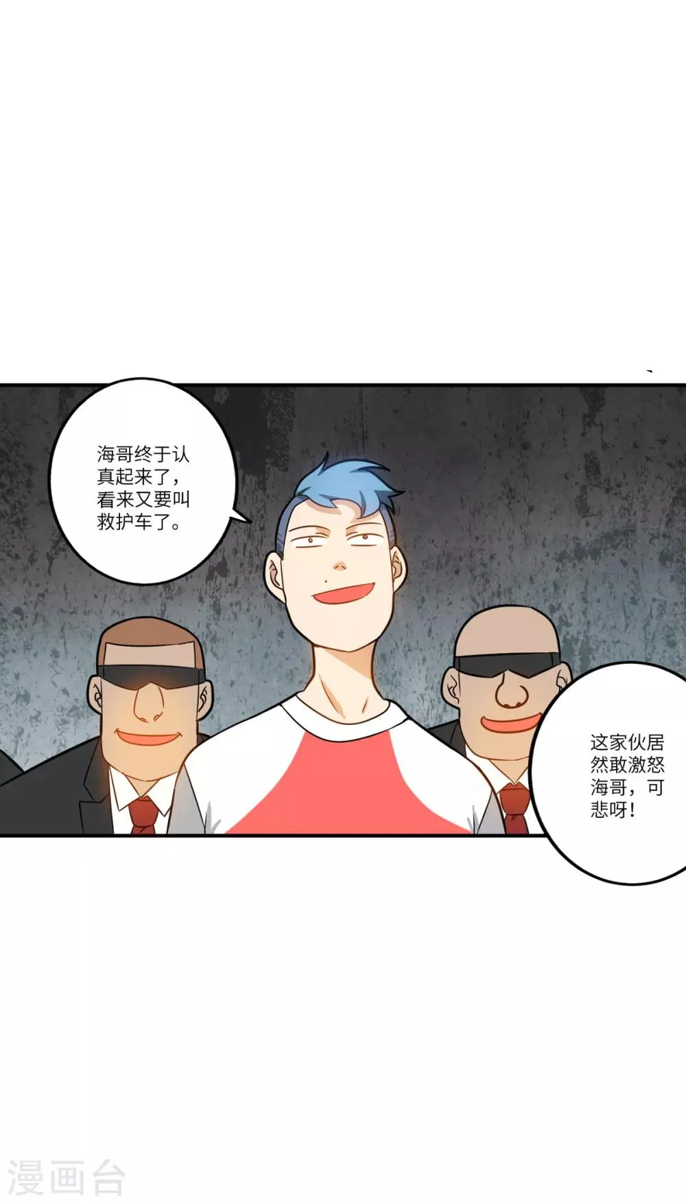第7话 奥维系统强化人 第17页