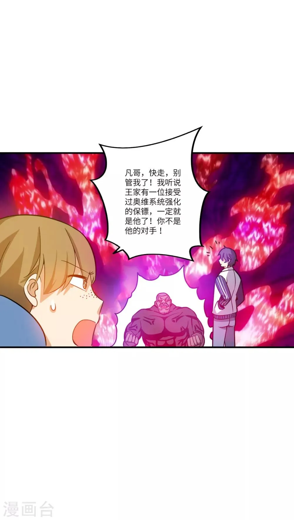 第7话 奥维系统强化人 第18页