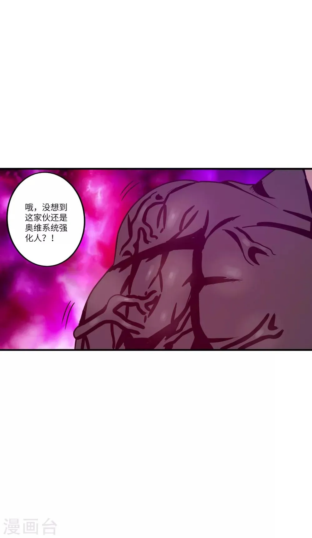 第7话 奥维系统强化人 第19页