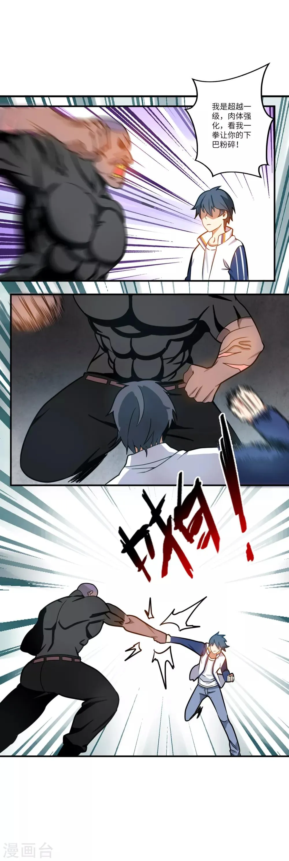 第7话 奥维系统强化人 第20页