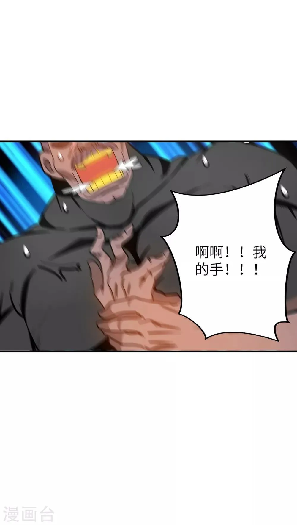 第7话 奥维系统强化人 第21页
