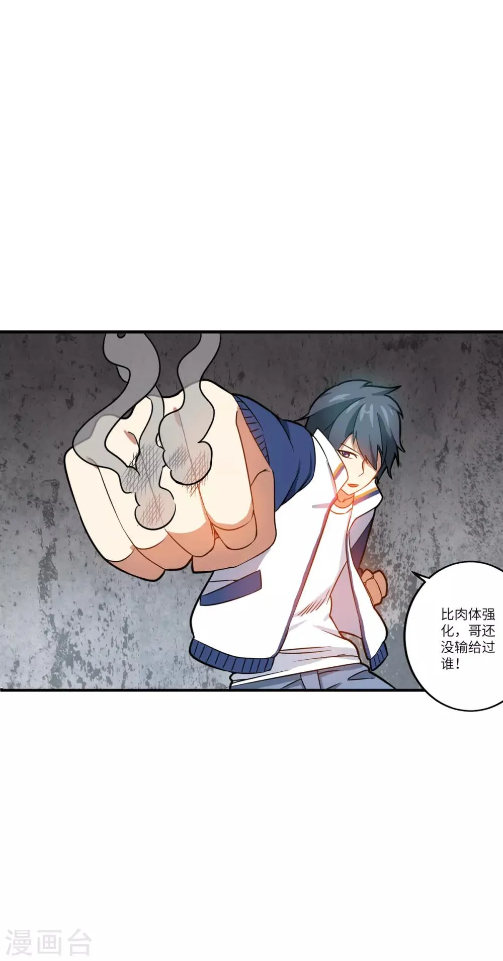 第7话 奥维系统强化人 第22页