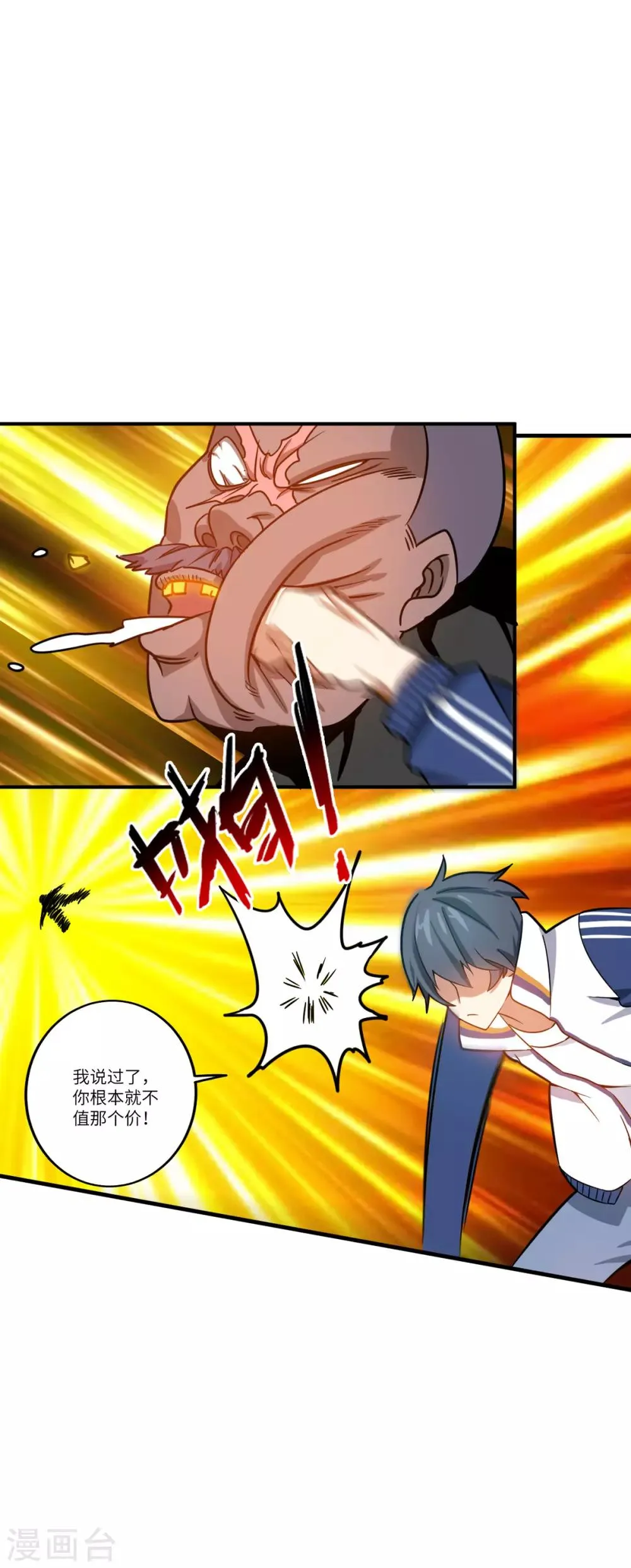 第7话 奥维系统强化人 第23页
