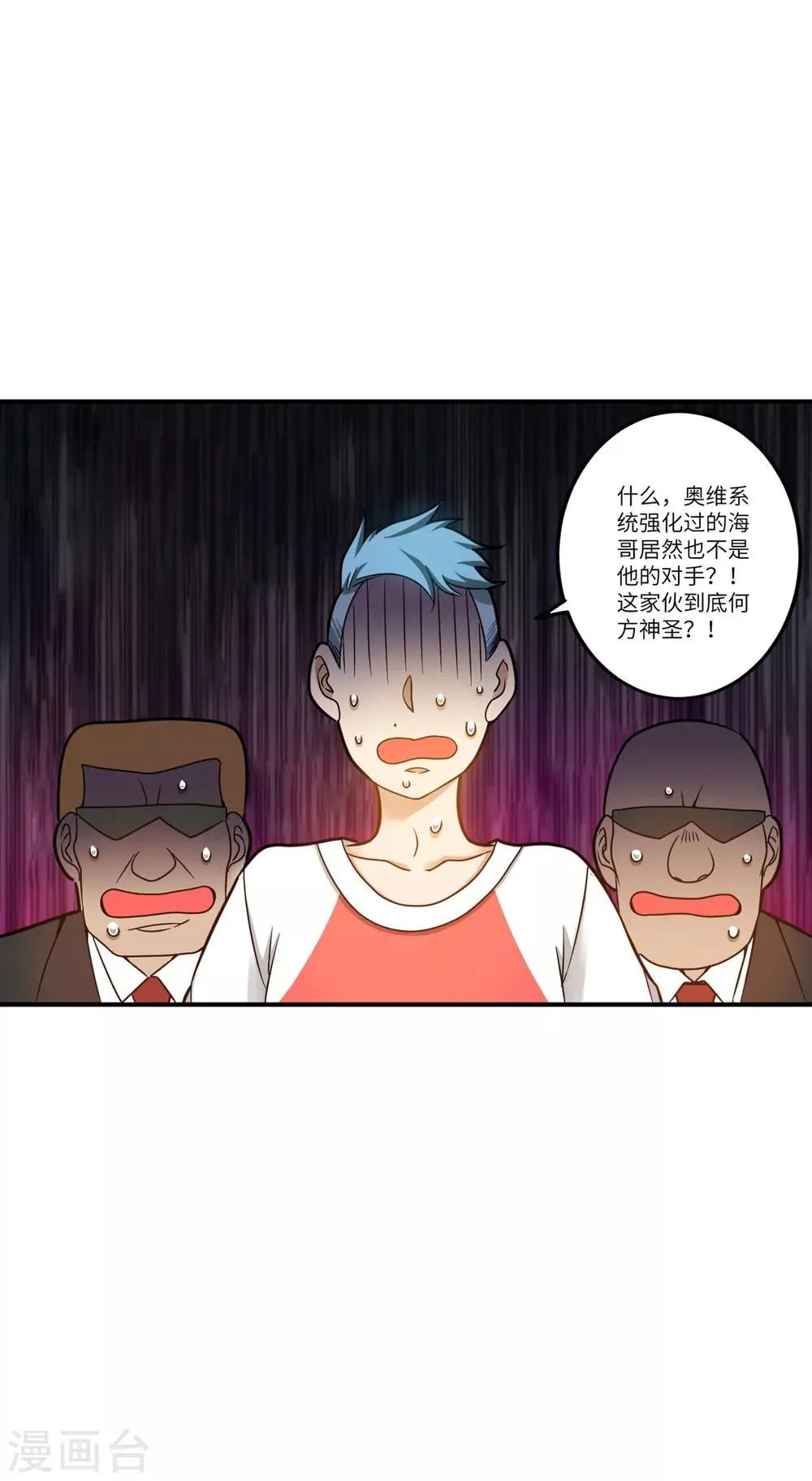 第7话 奥维系统强化人 第25页