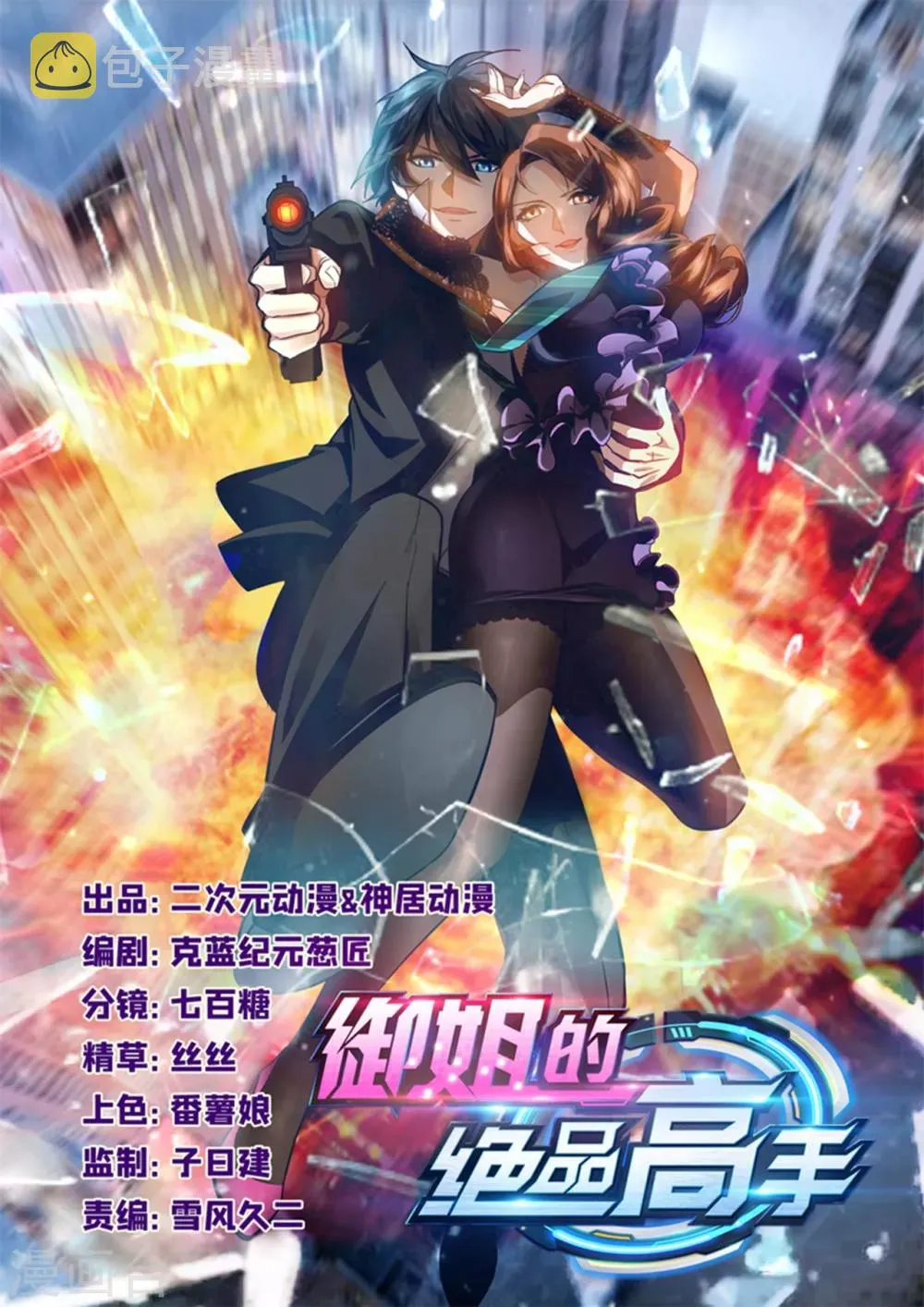 第8话 秒杀！ 第1页