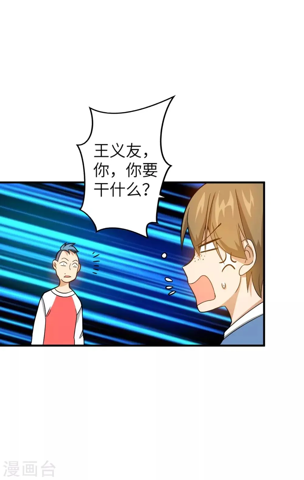 第8话 秒杀！ 第4页