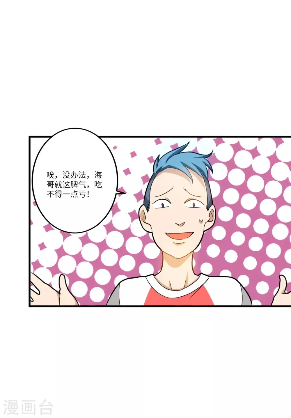第8话 秒杀！ 第5页