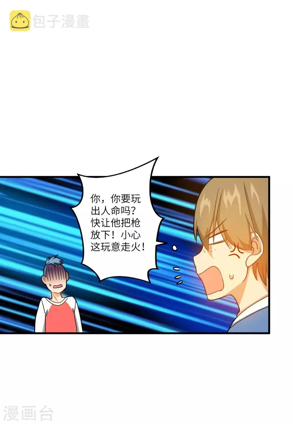 第8话 秒杀！ 第7页