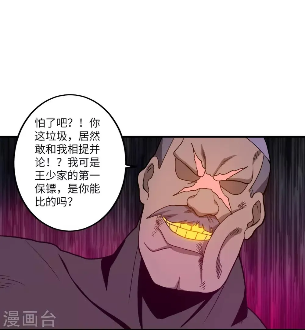 第8话 秒杀！ 第8页