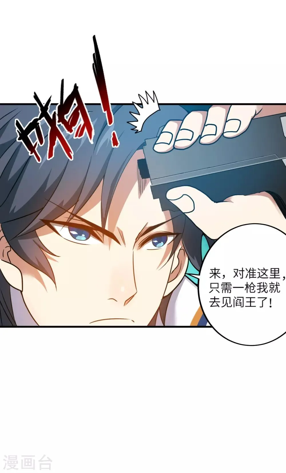 第8话 秒杀！ 第11页