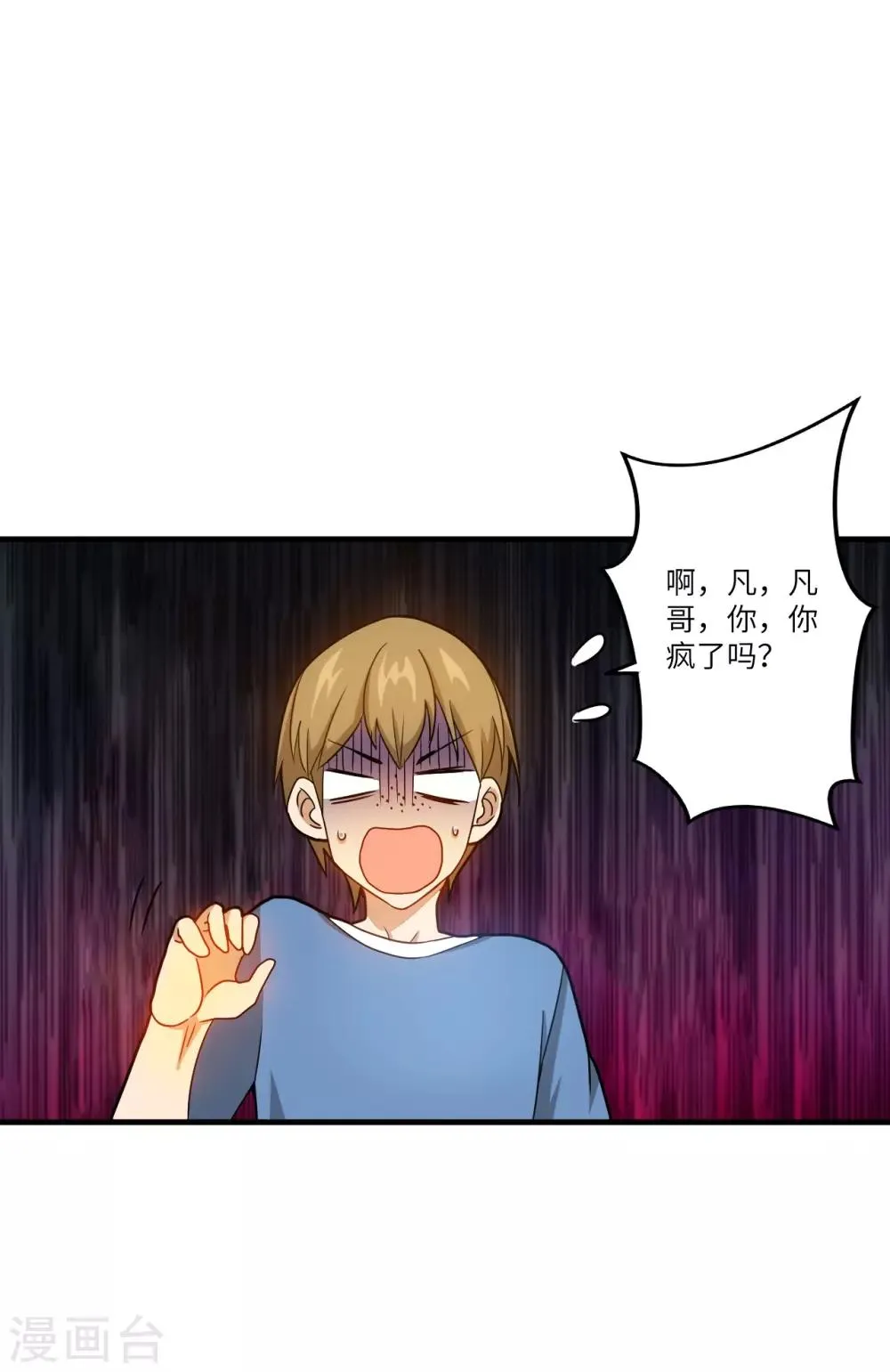 第8话 秒杀！ 第12页