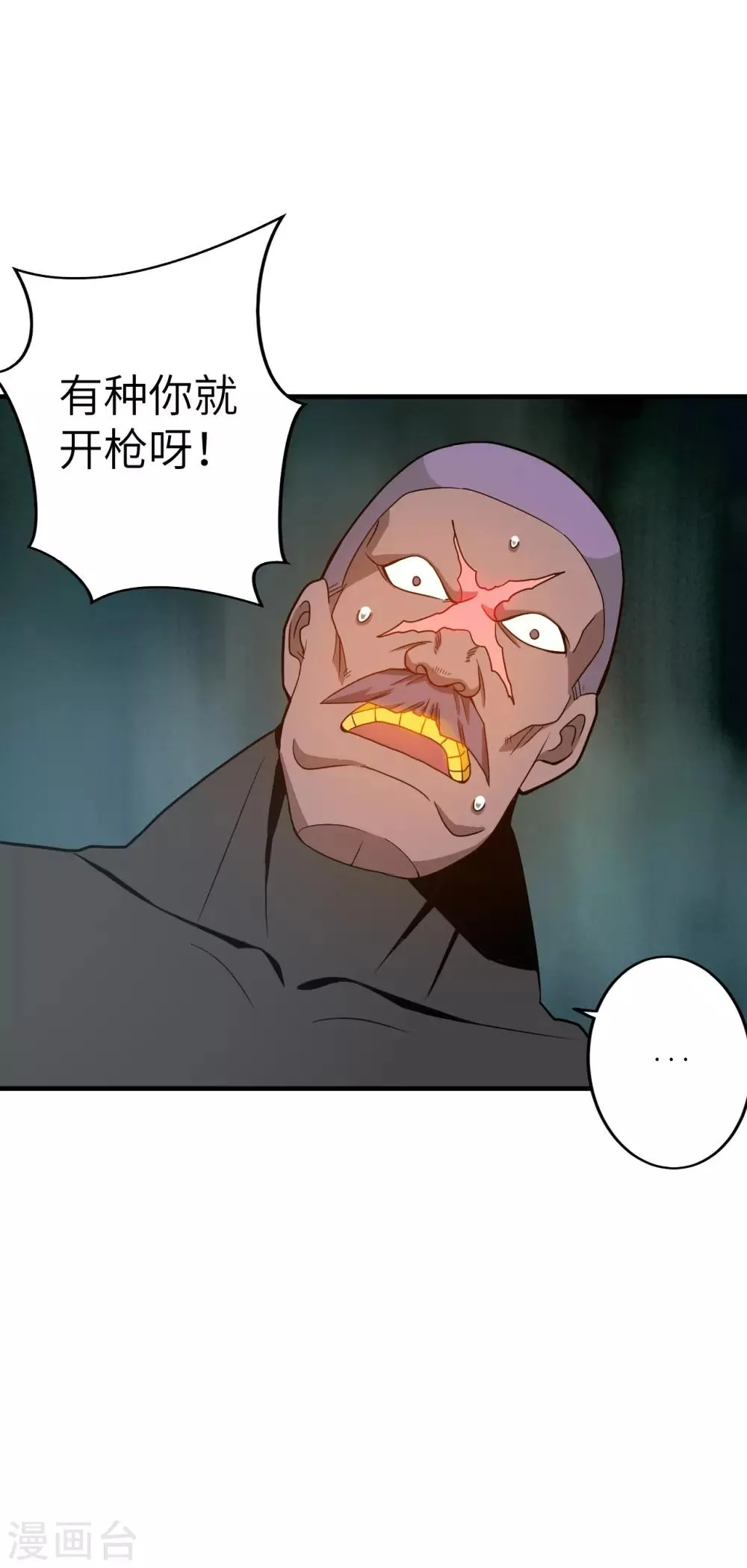 第8话 秒杀！ 第13页
