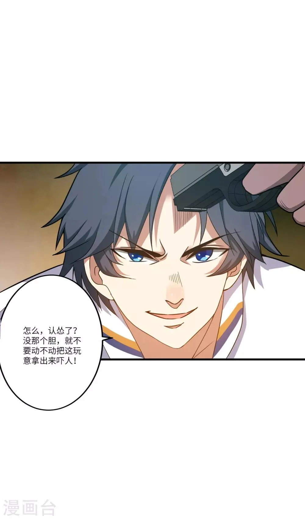 第8话 秒杀！ 第14页