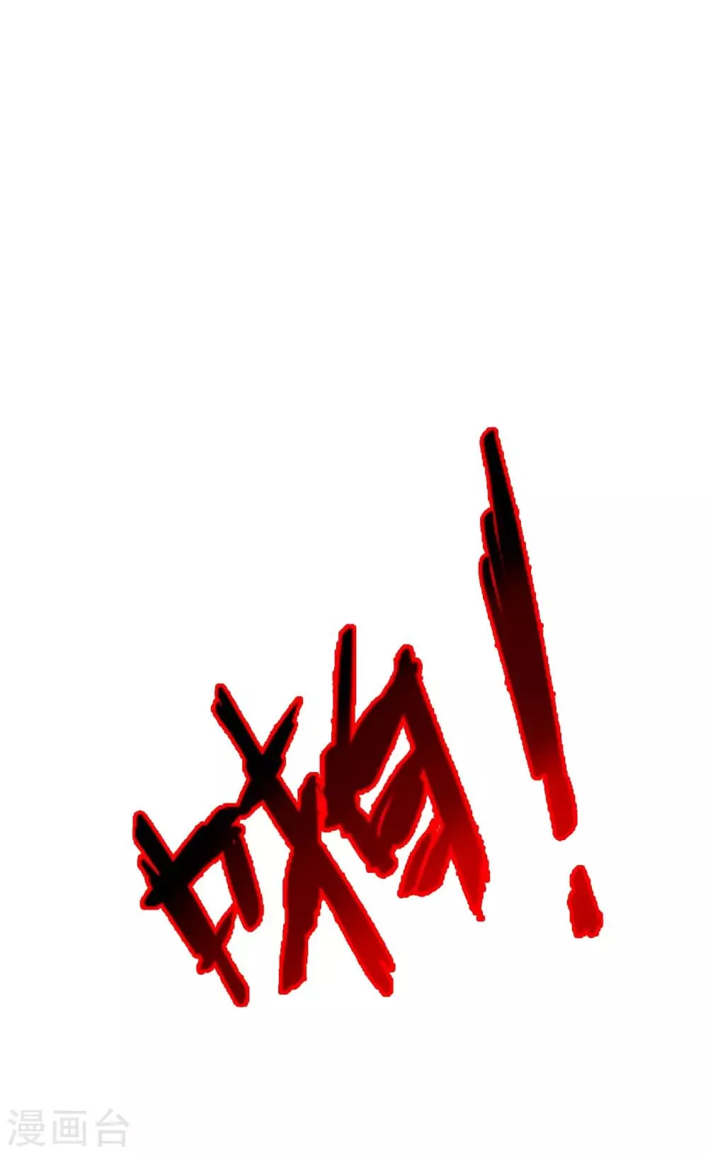 第8话 秒杀！ 第17页