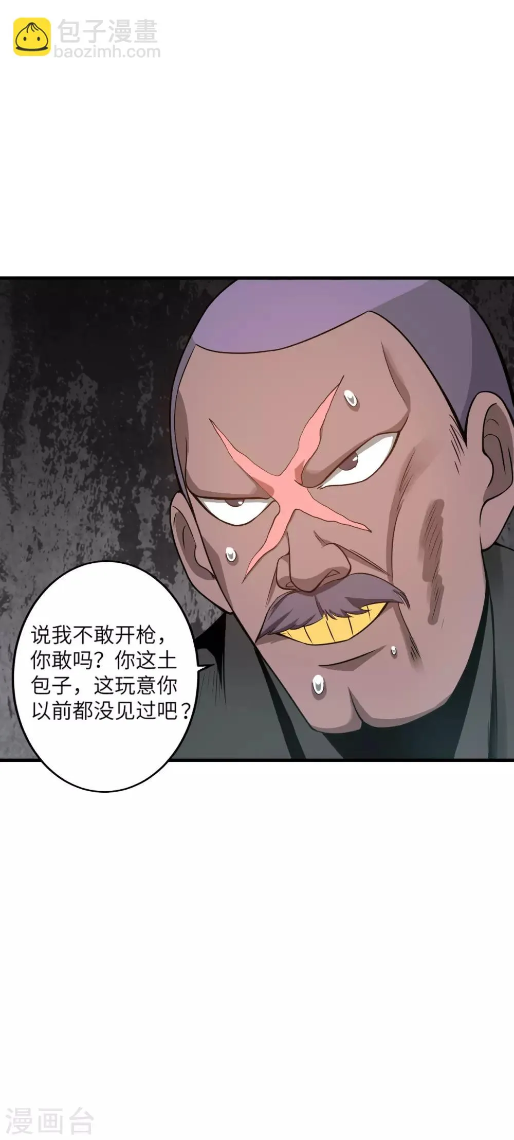第8话 秒杀！ 第21页