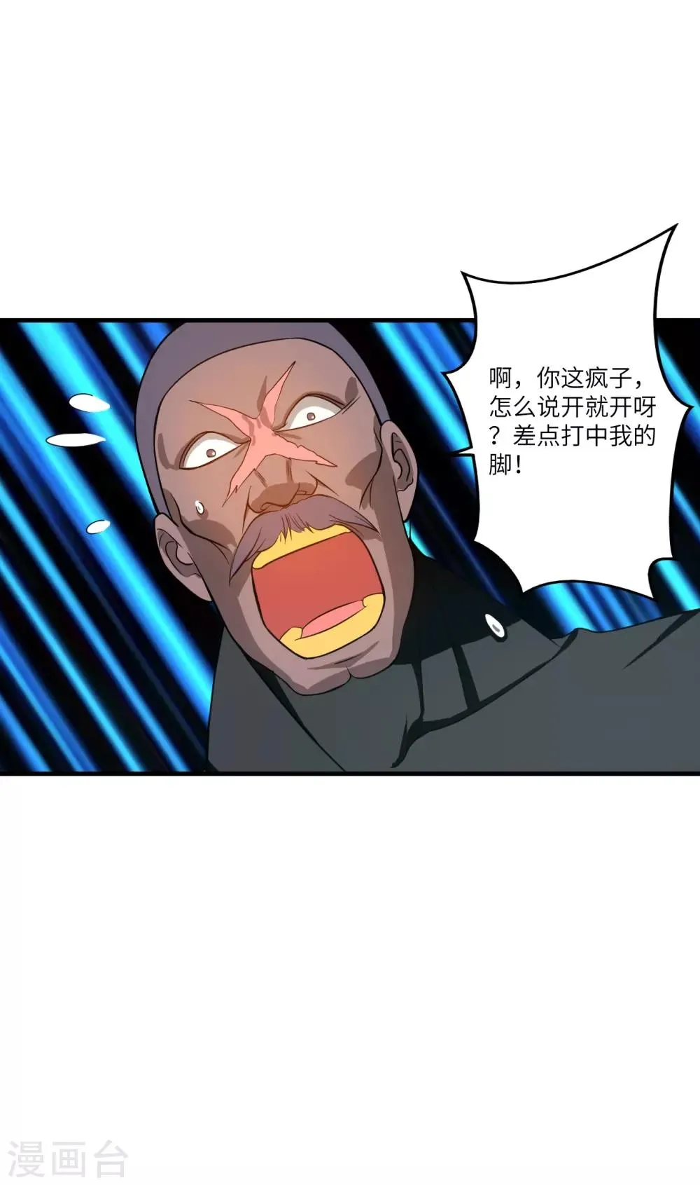 第8话 秒杀！ 第23页