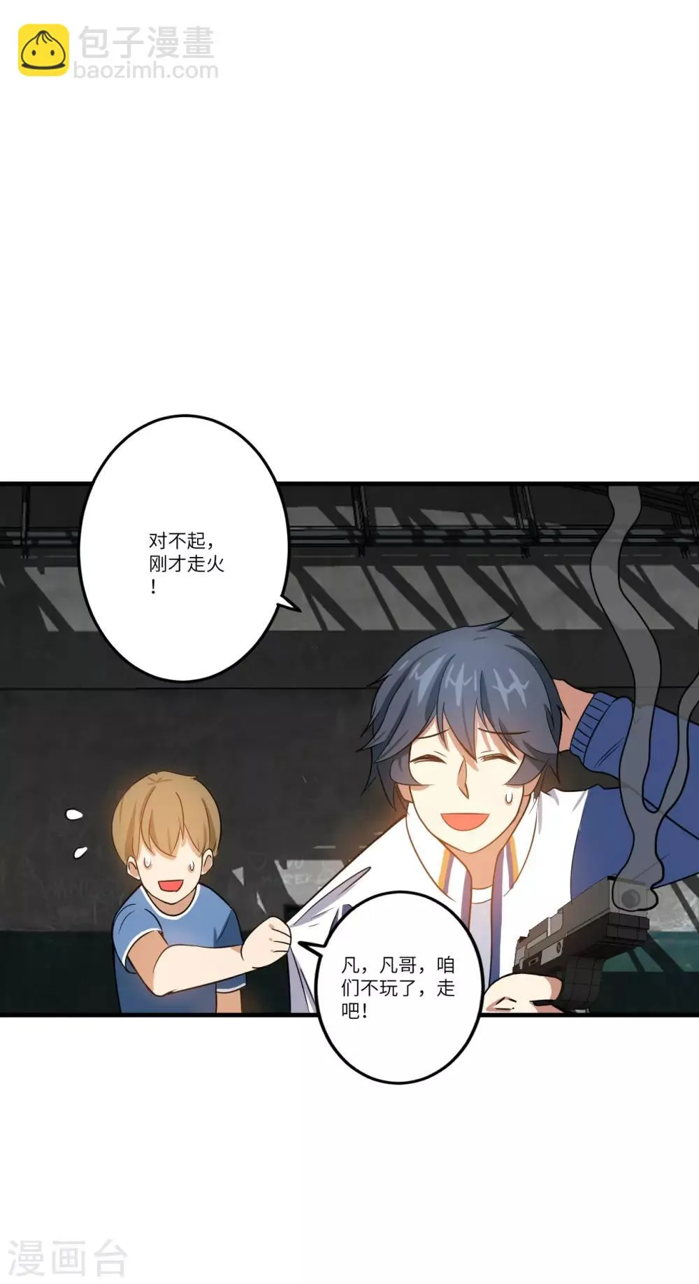 第8话 秒杀！ 第24页
