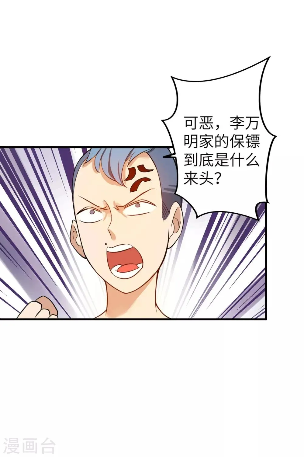 第8话 秒杀！ 第30页