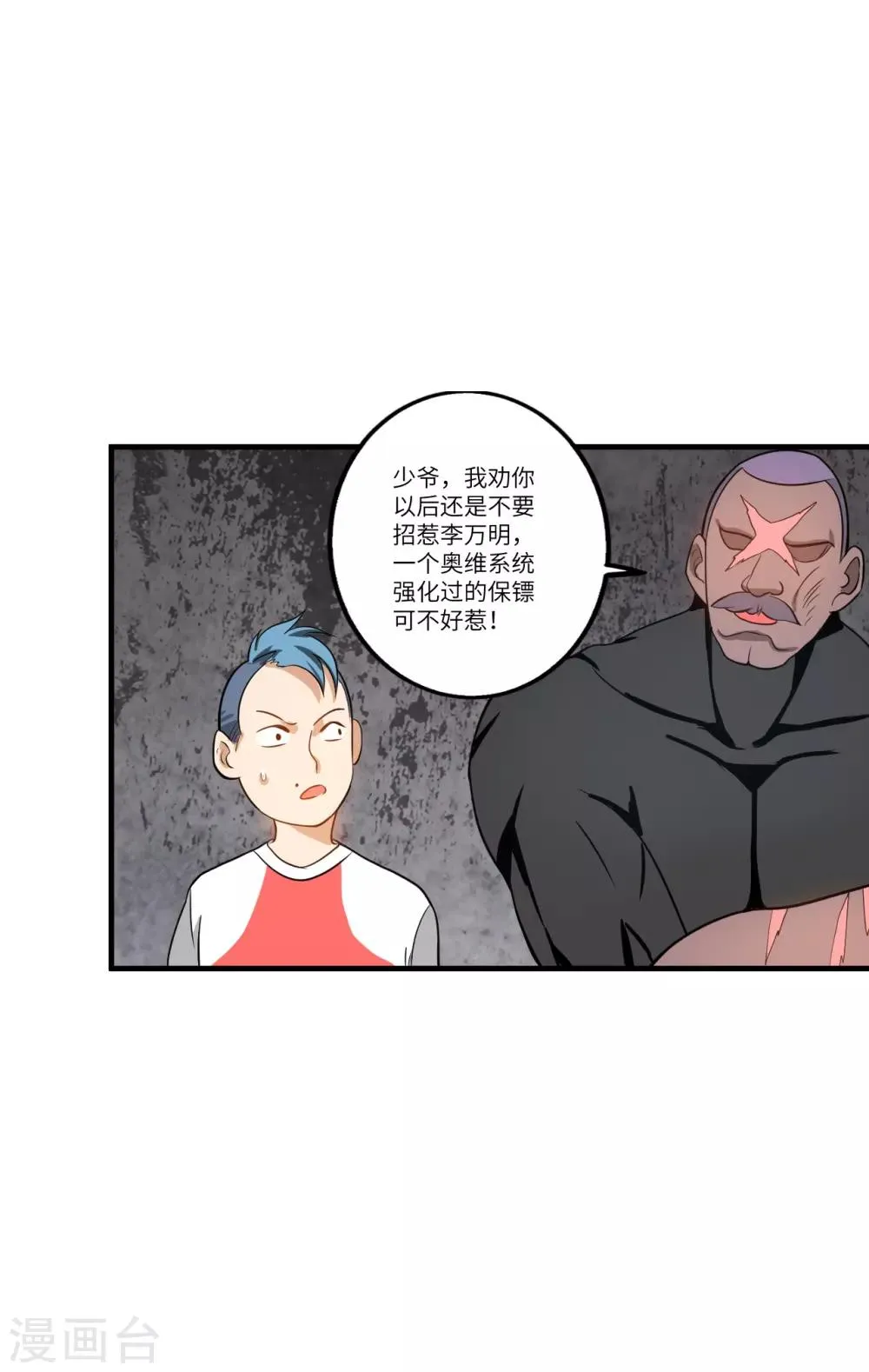 第8话 秒杀！ 第31页