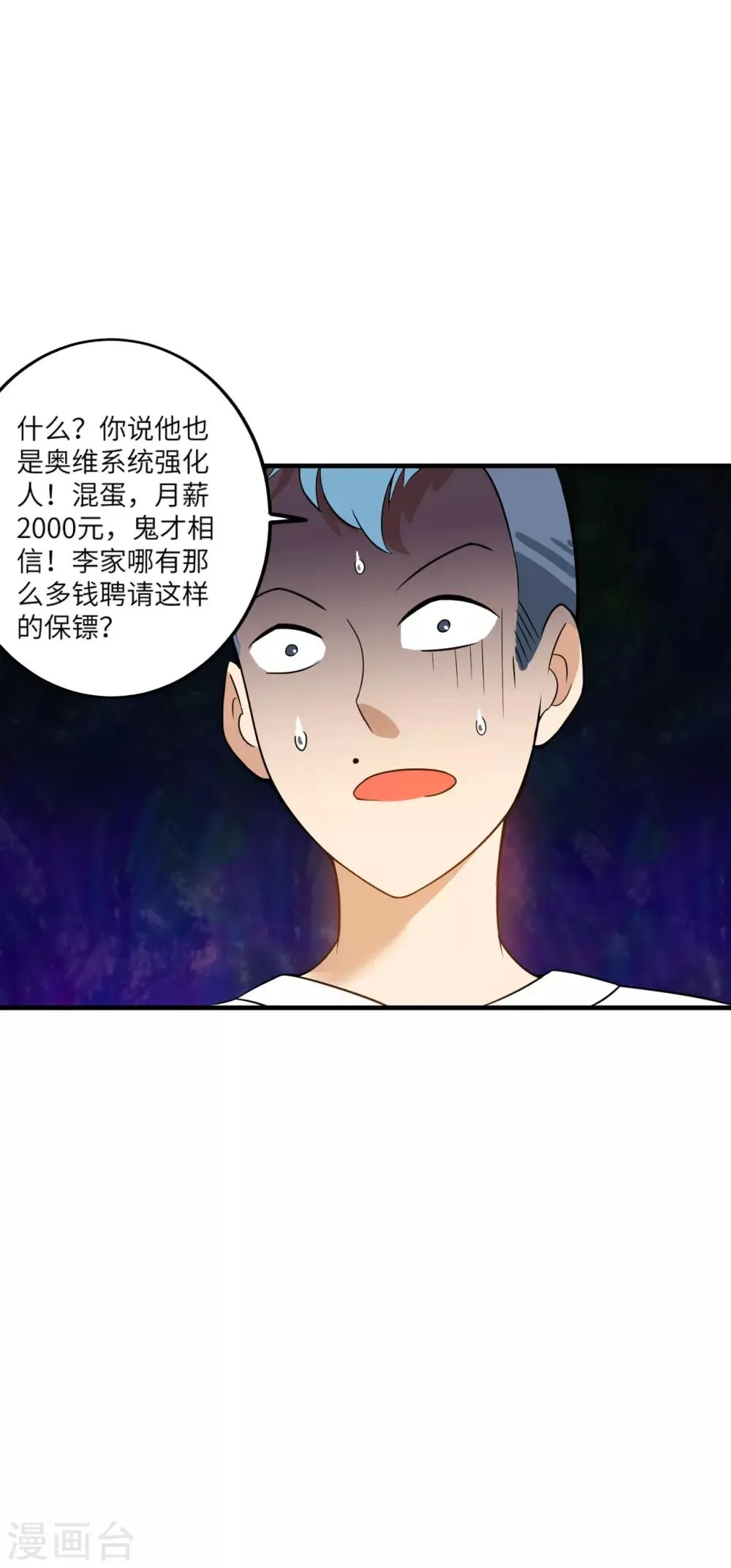 第8话 秒杀！ 第32页