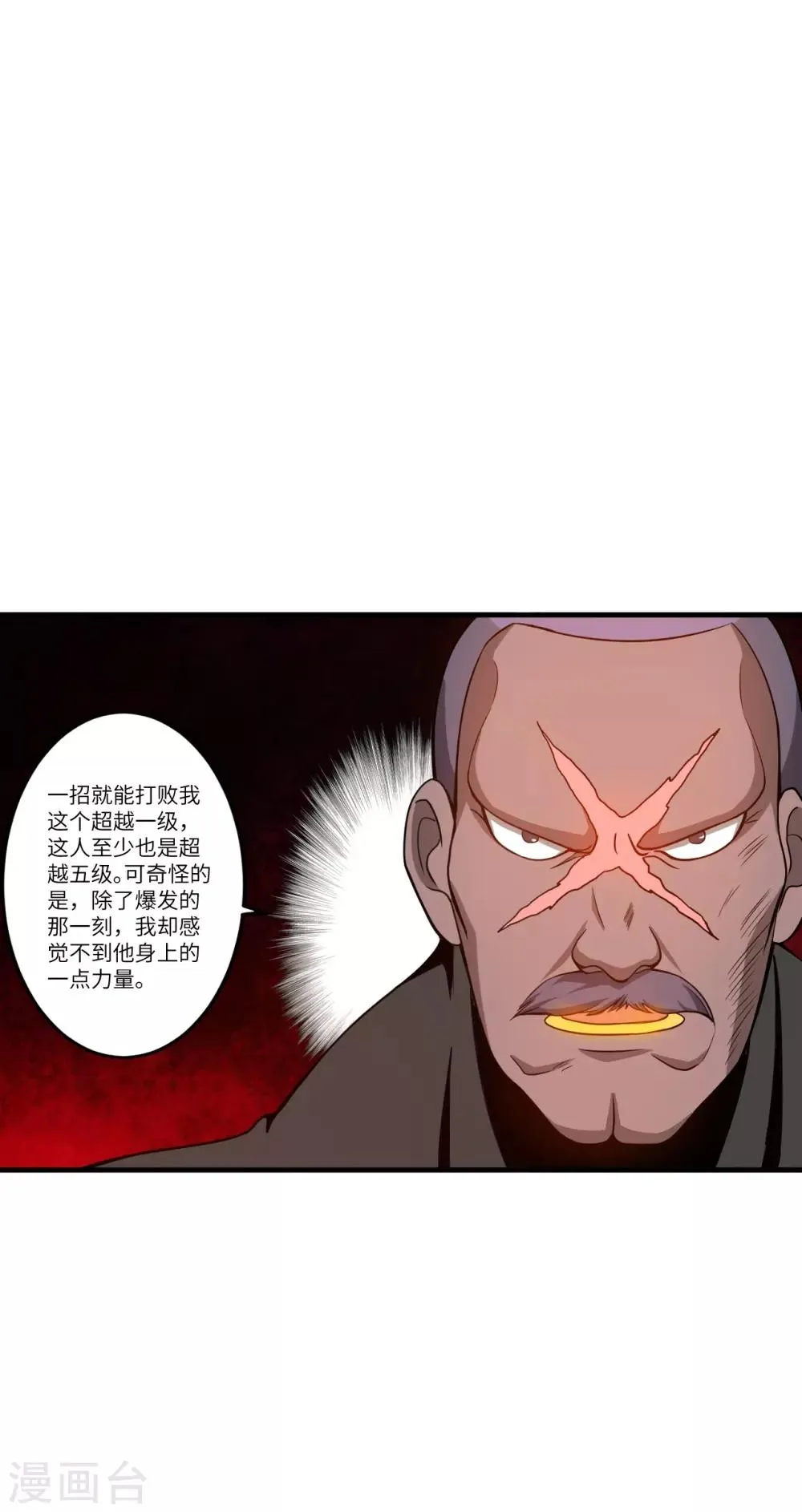 第8话 秒杀！ 第33页