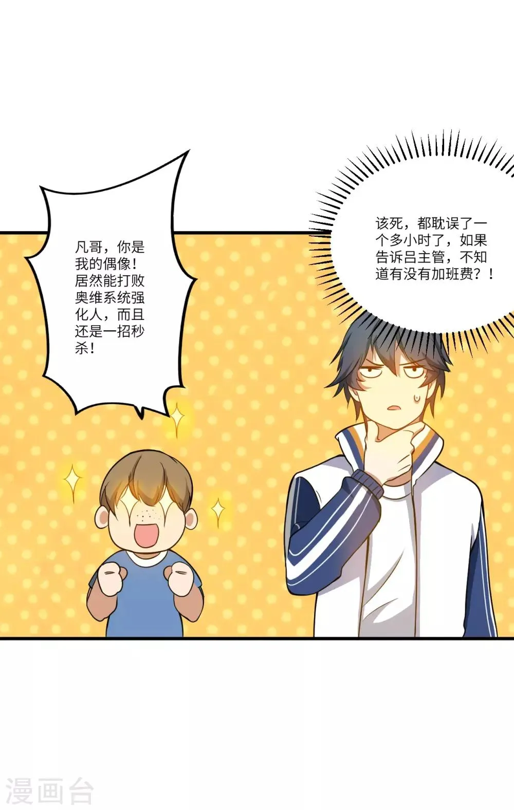 第8话 秒杀！ 第35页