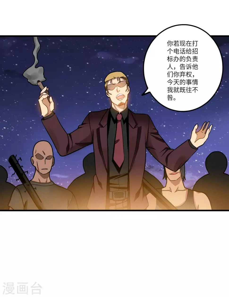 第9话 领导遇险 第2页