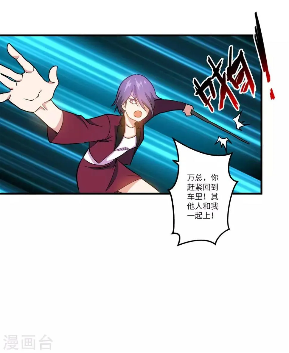 第9话 领导遇险 第6页